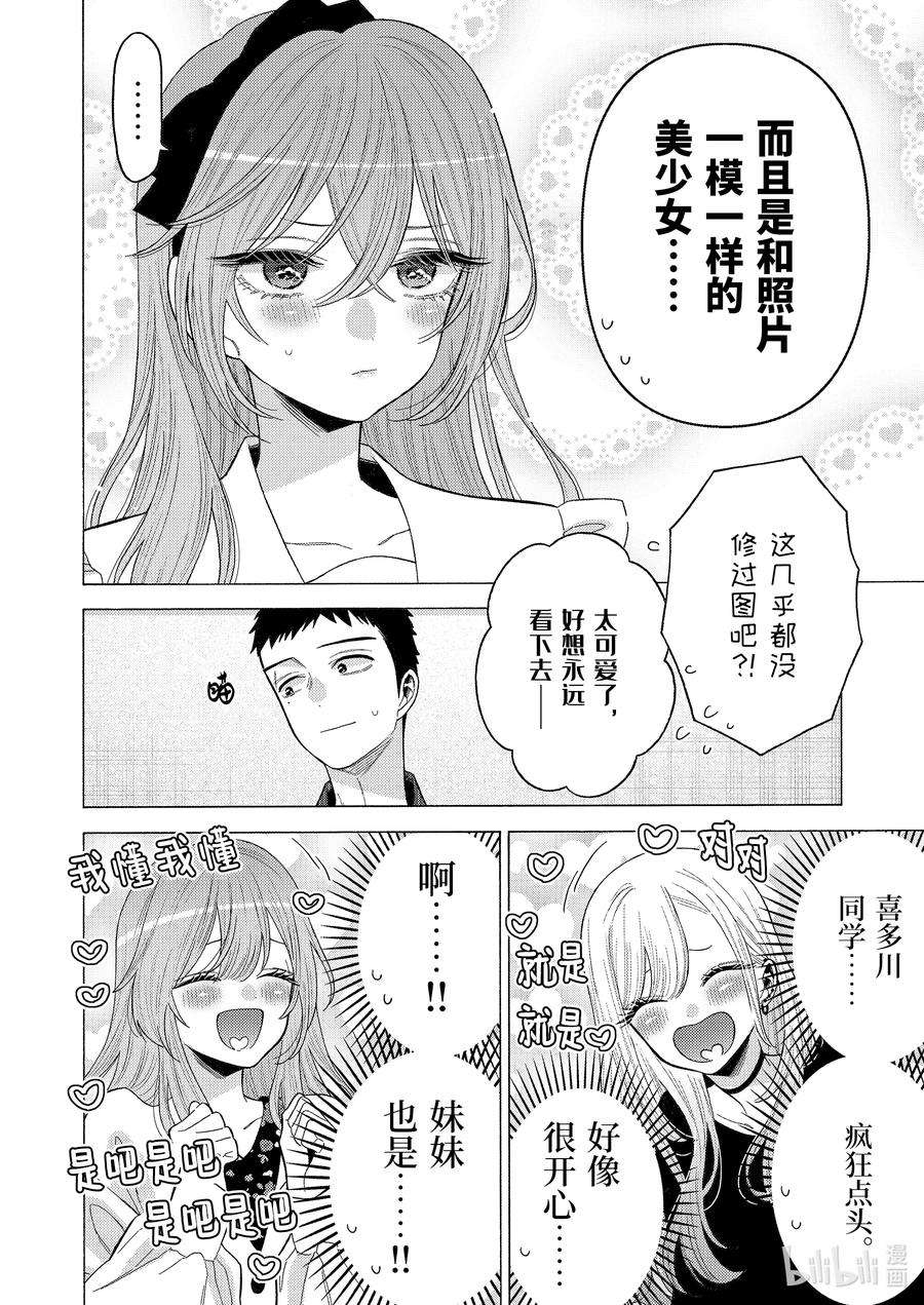 更衣人偶坠入爱河72 72