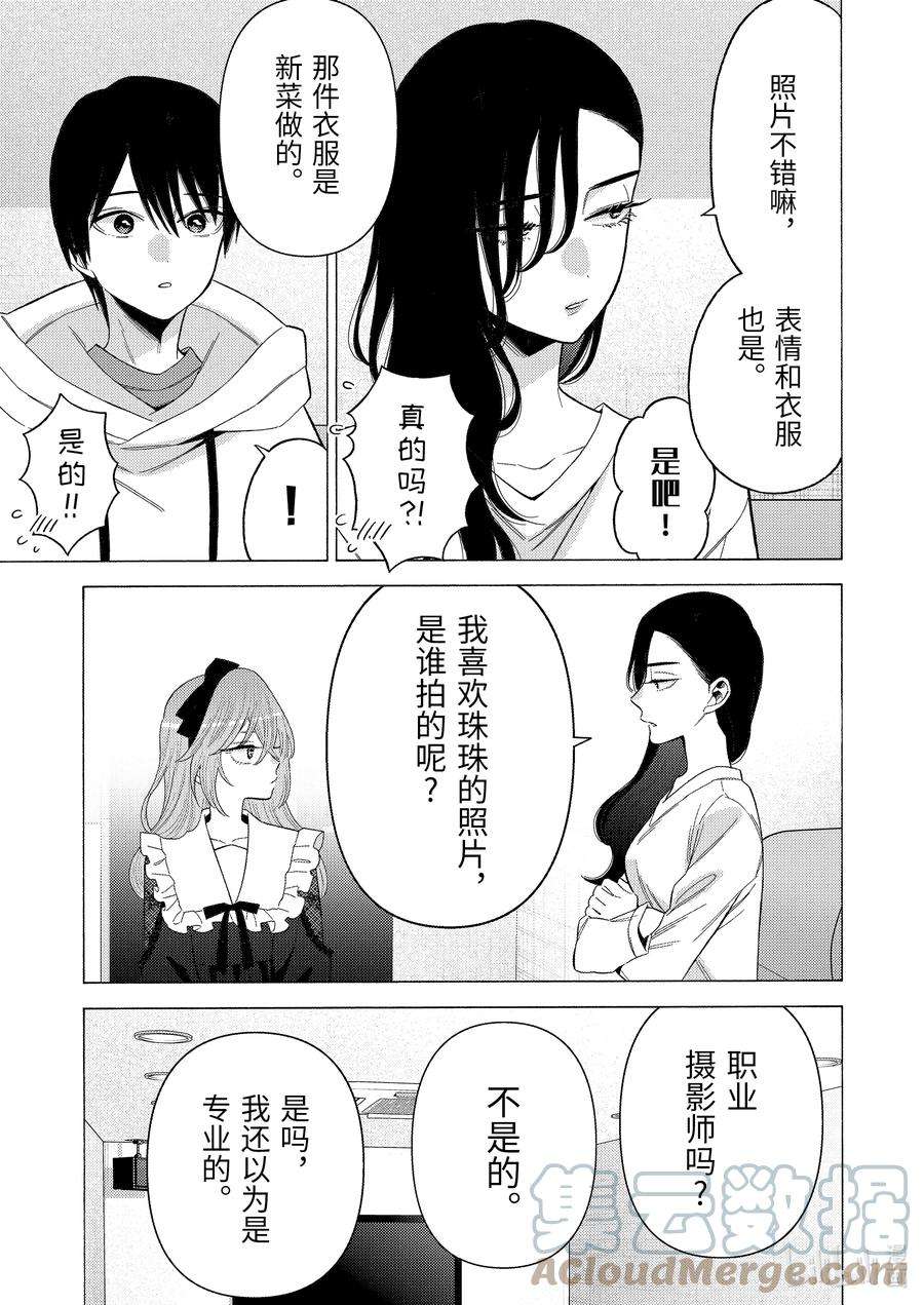 更衣人偶坠入爱河72 72