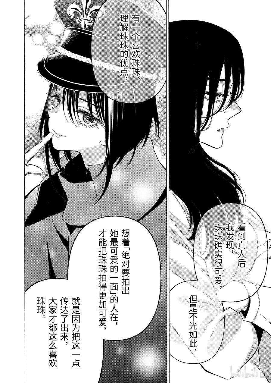 更衣人偶坠入爱河72 72