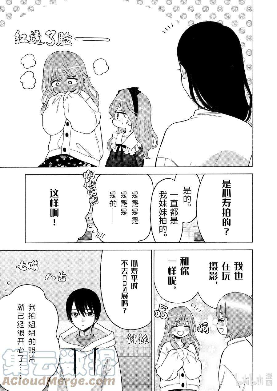 更衣人偶坠入爱河72 72