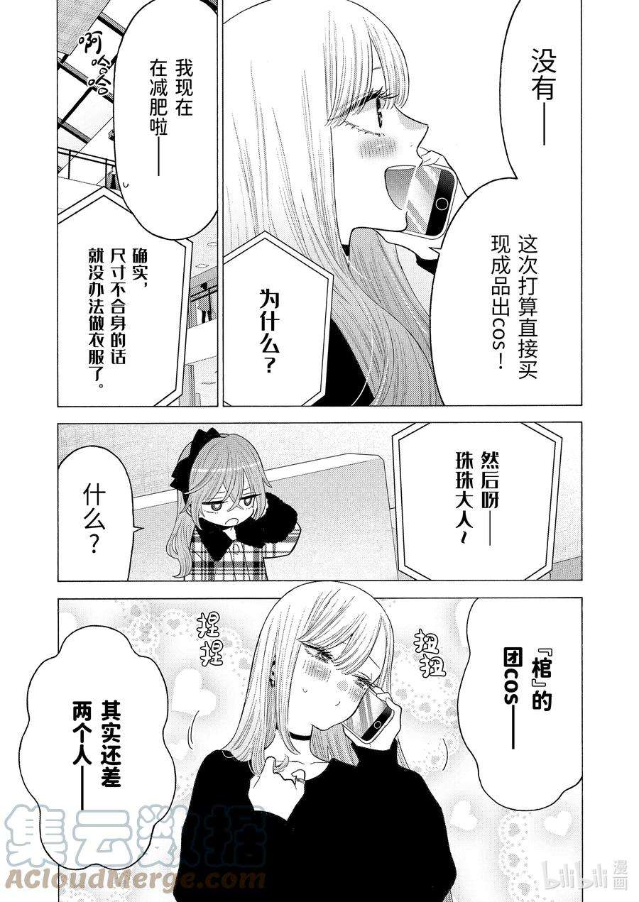 更衣人偶坠入爱河72 72