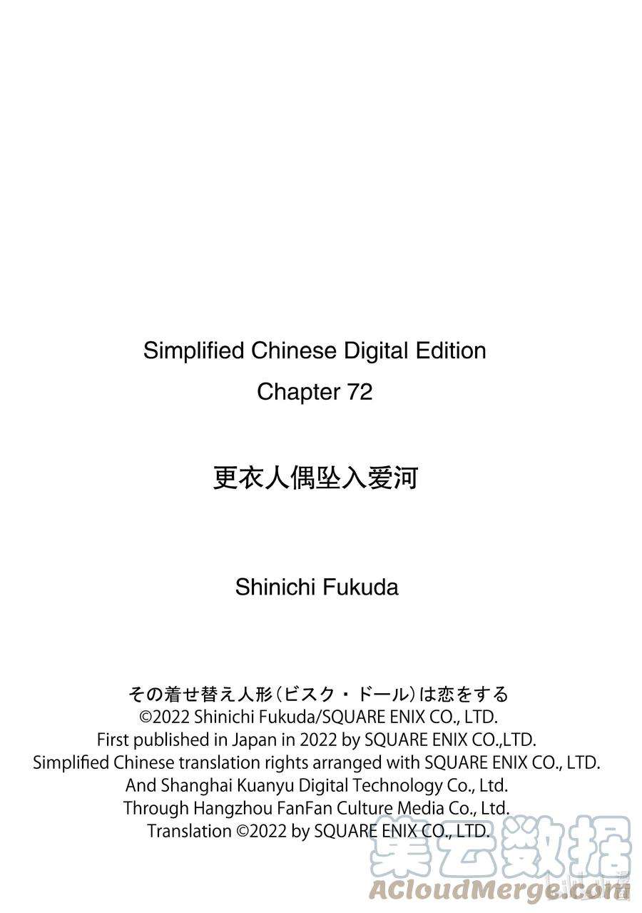 更衣人偶坠入爱河72 72