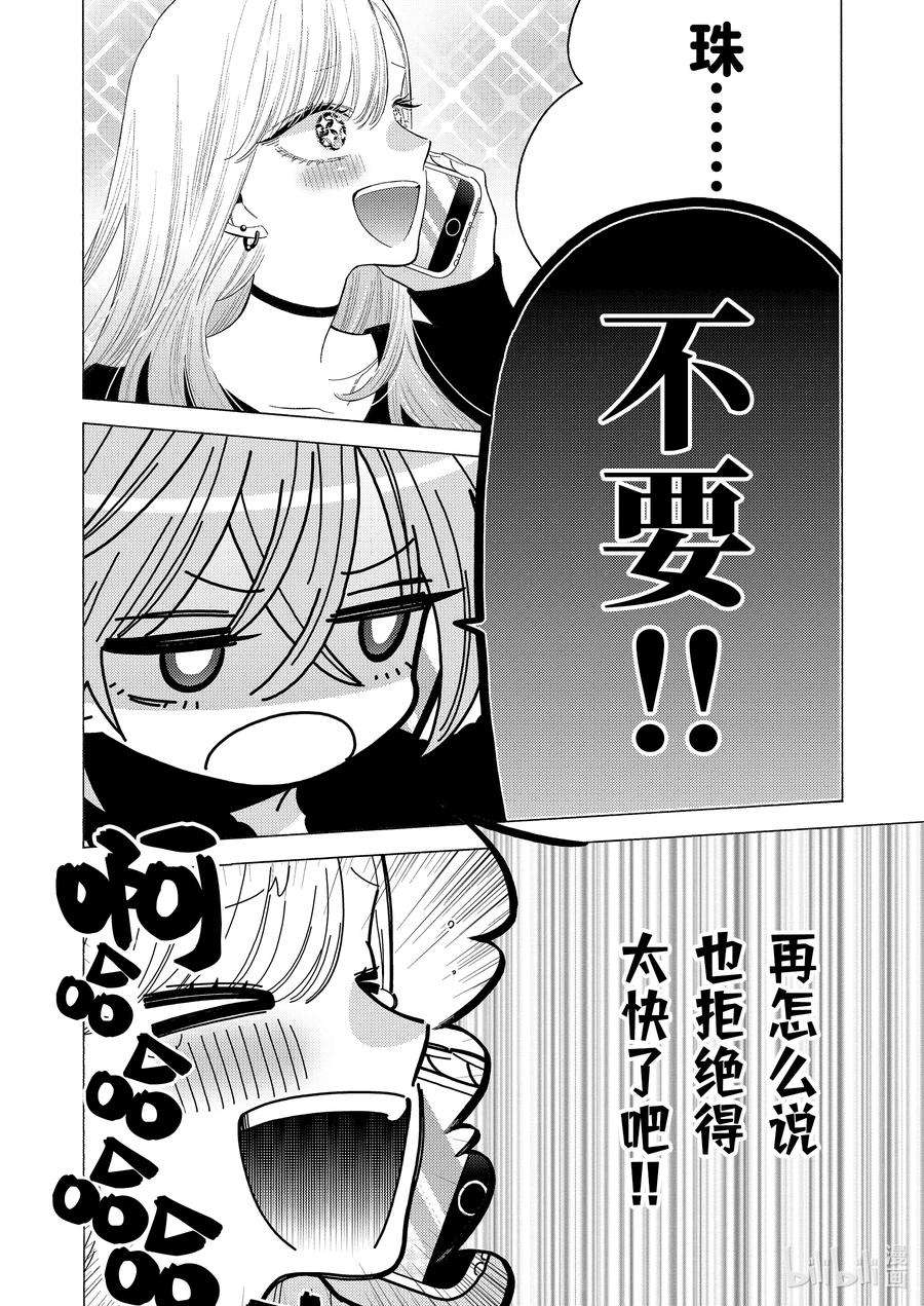更衣人偶坠入爱河72 72