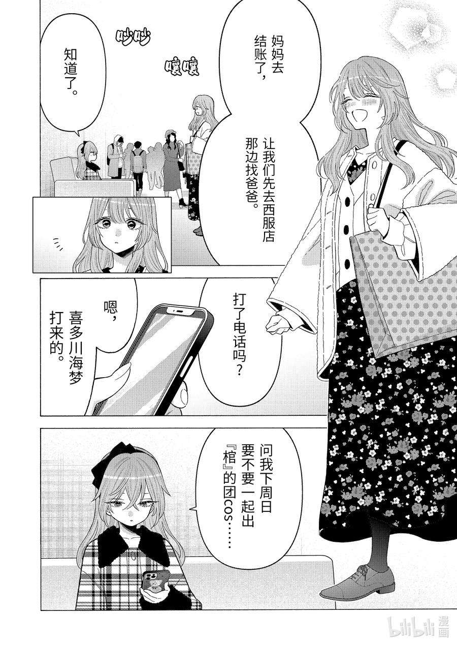 更衣人偶坠入爱河72 72