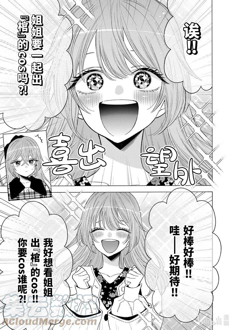 更衣人偶坠入爱河72 72