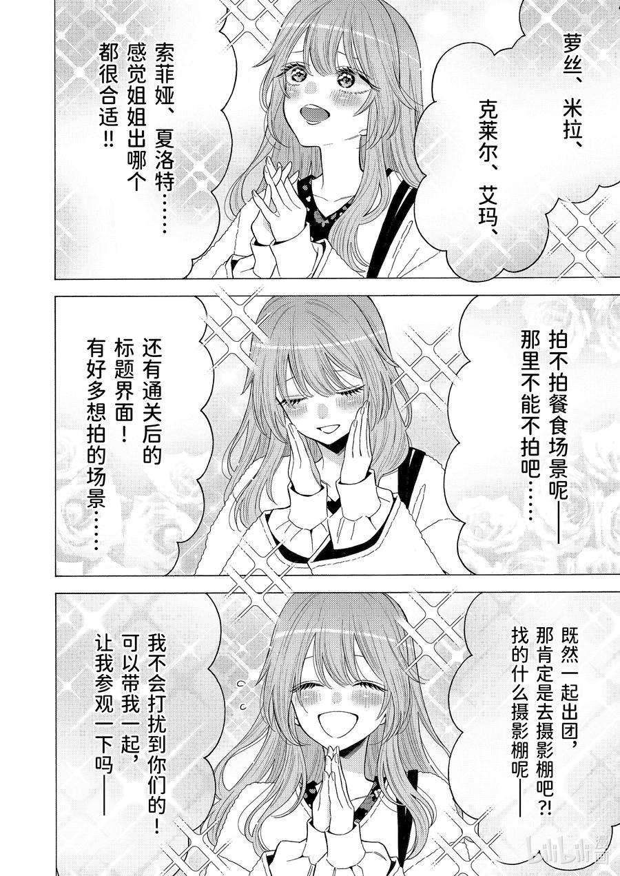 更衣人偶坠入爱河72 72
