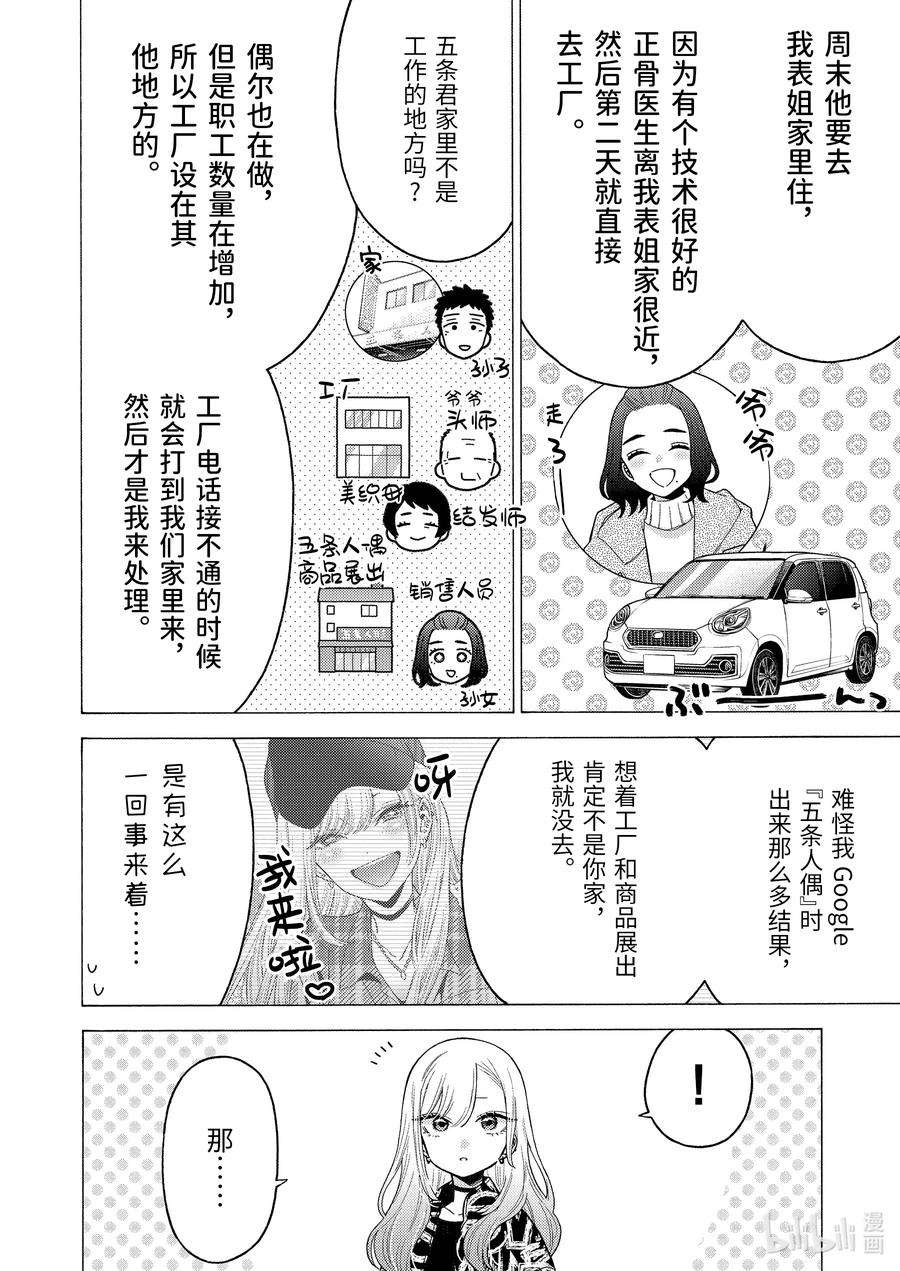 更衣人偶坠入爱河74 74