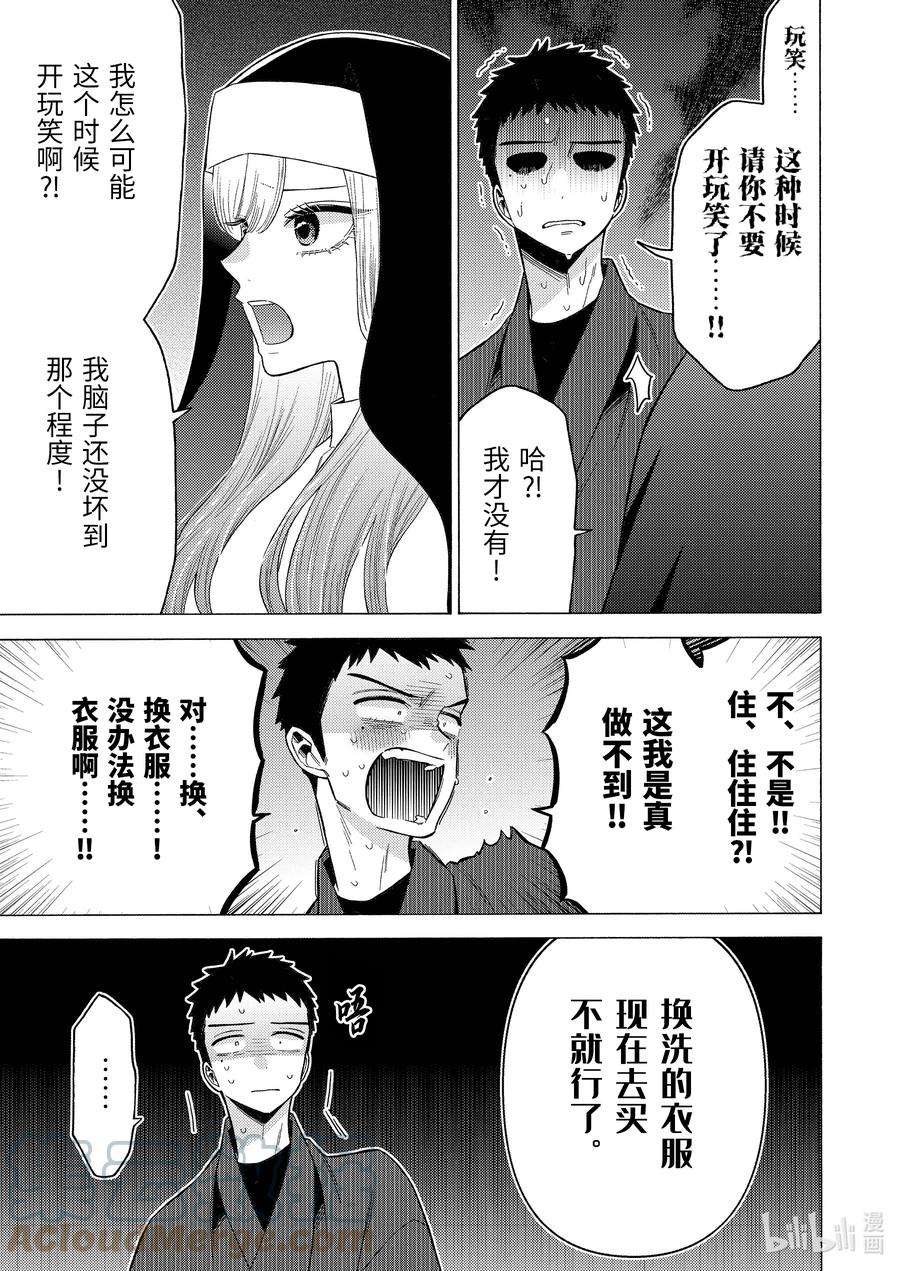 更衣人偶坠入爱河74 74