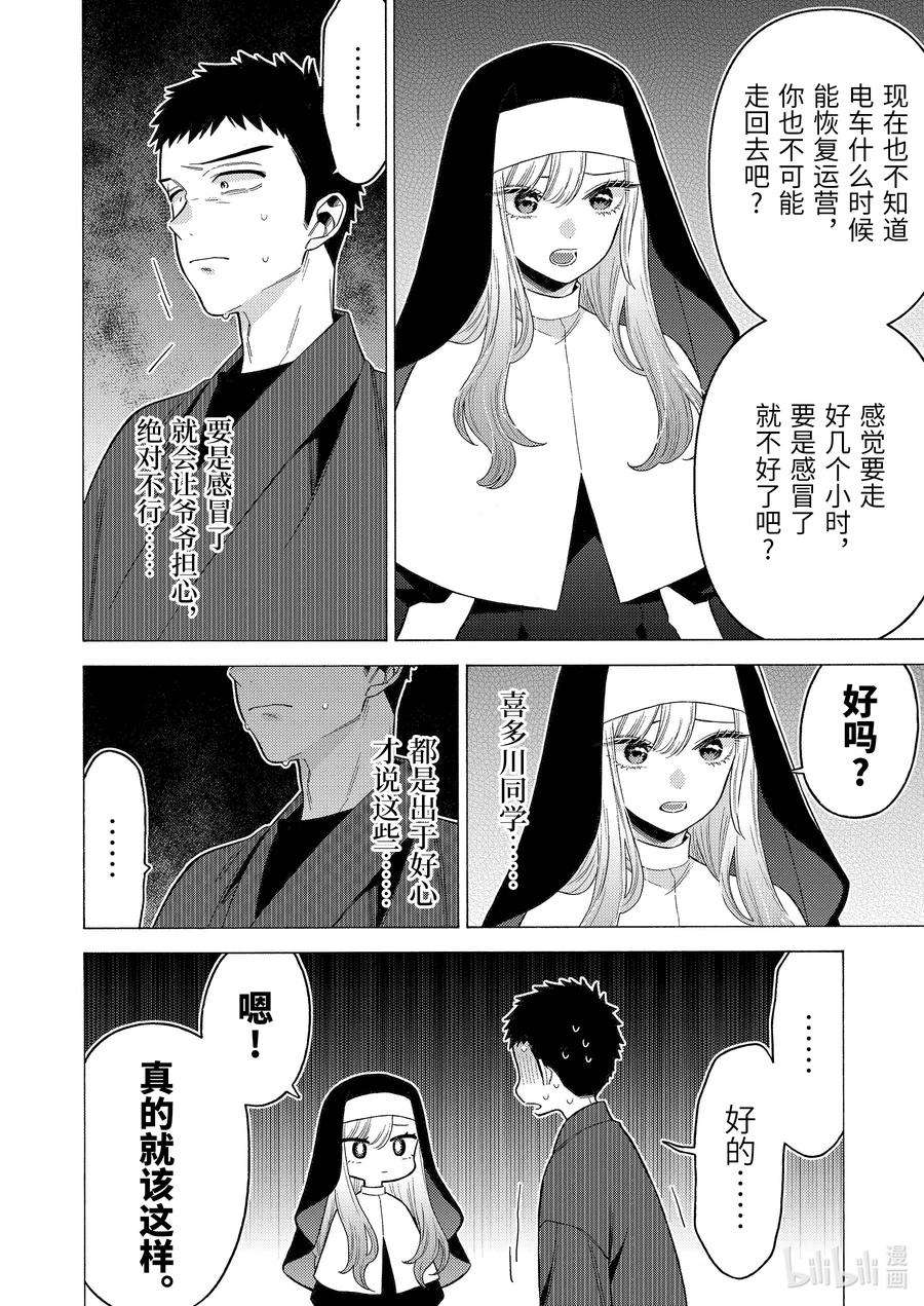 更衣人偶坠入爱河74 74