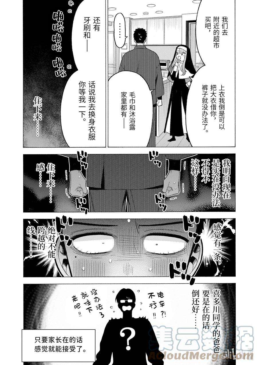 更衣人偶坠入爱河74 74