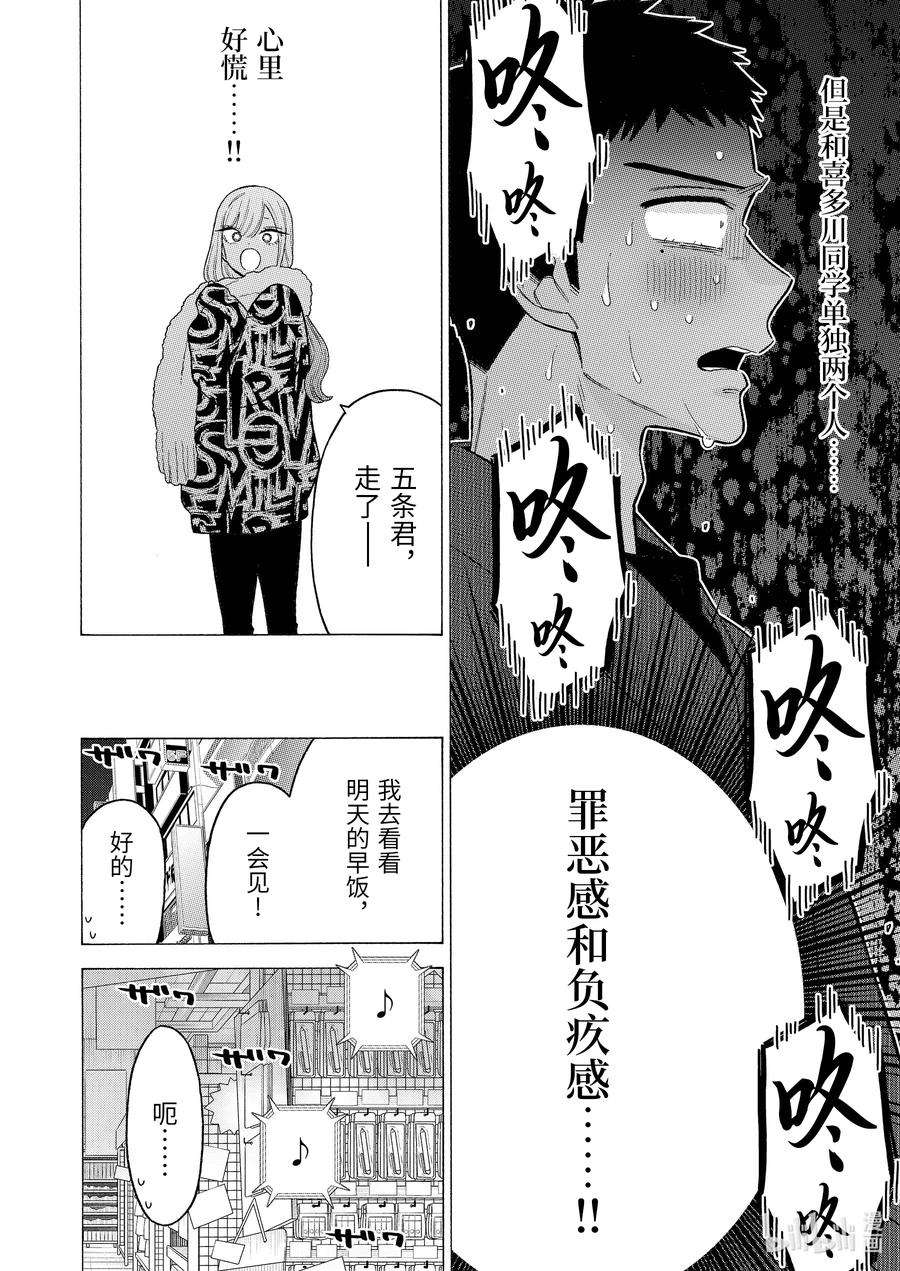 更衣人偶坠入爱河74 74