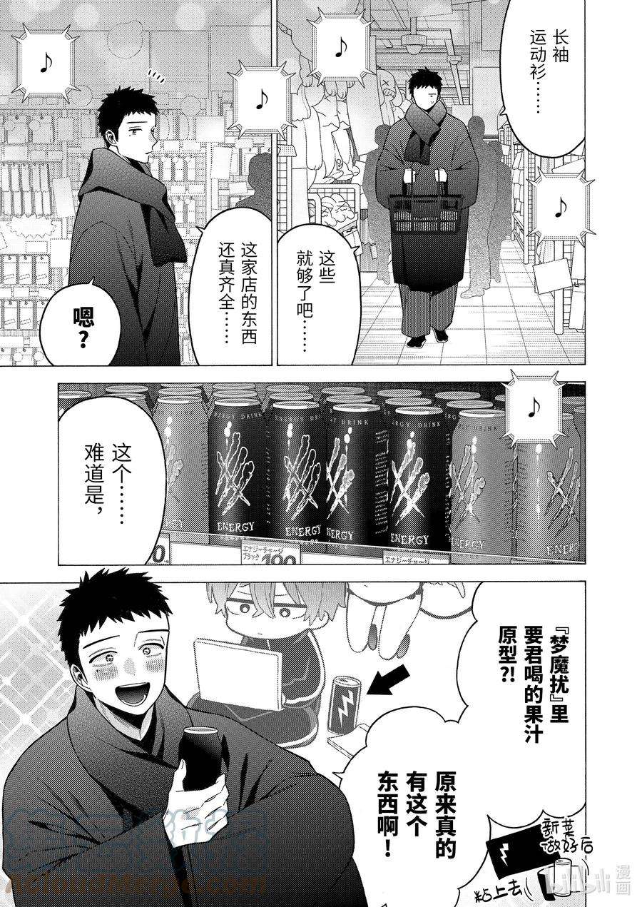 更衣人偶坠入爱河74 74