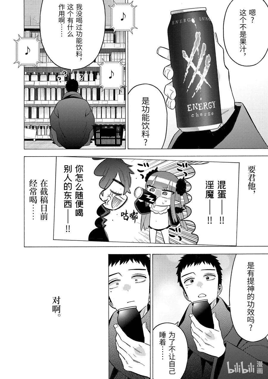 更衣人偶坠入爱河74 74