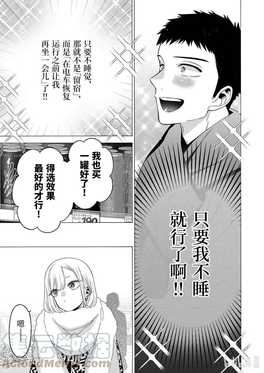 更衣人偶坠入爱河74 74