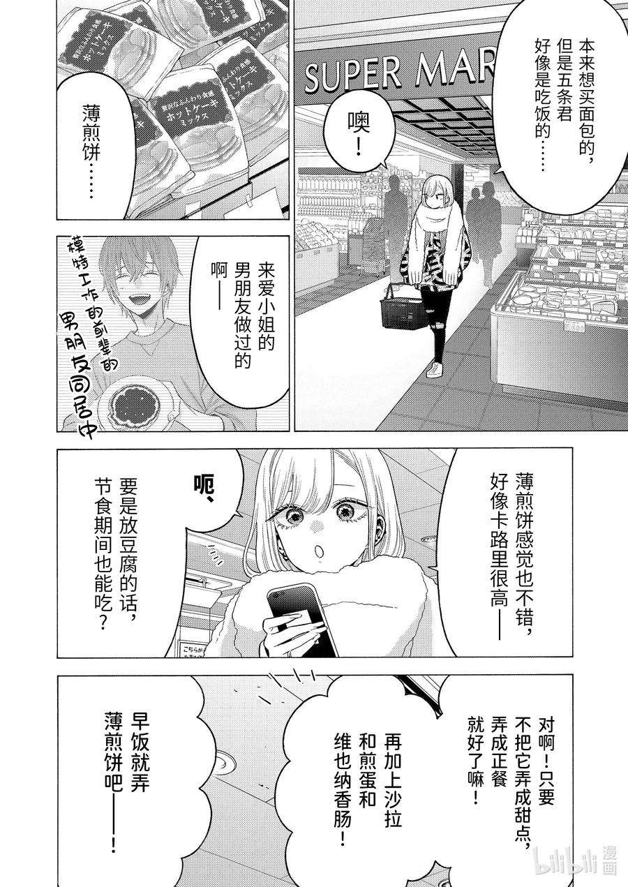更衣人偶坠入爱河74 74