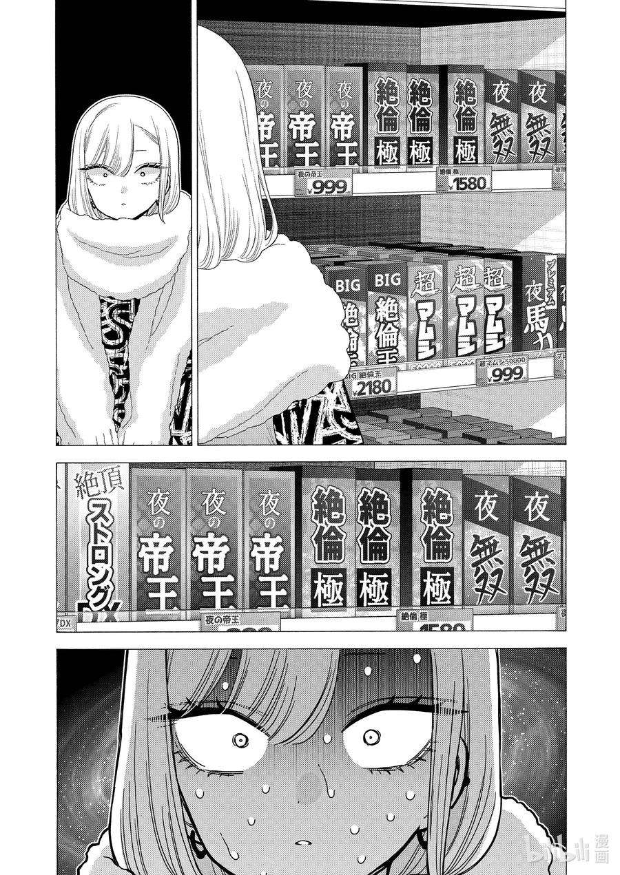 更衣人偶坠入爱河74 74