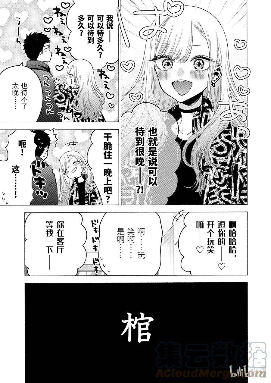 更衣人偶坠入爱河74 74