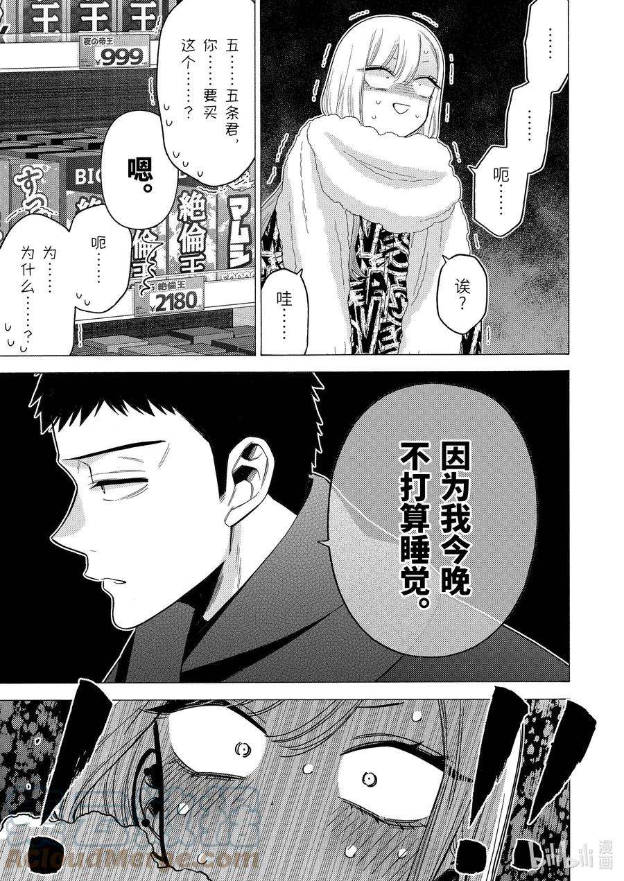 更衣人偶坠入爱河74 74