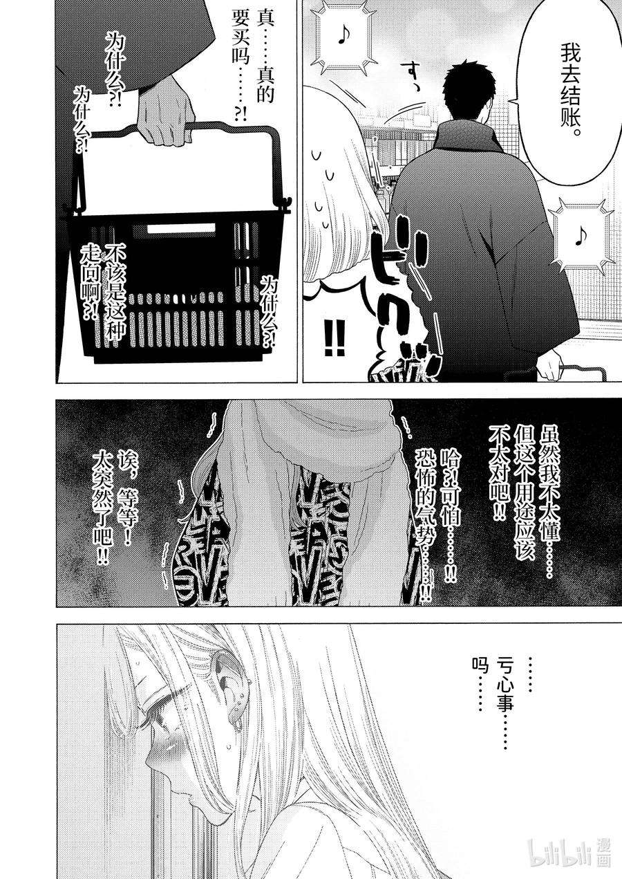 更衣人偶坠入爱河74 74