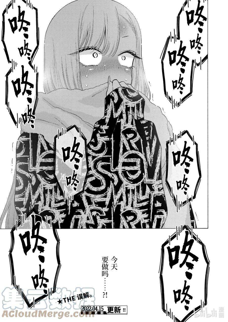 更衣人偶坠入爱河74 74
