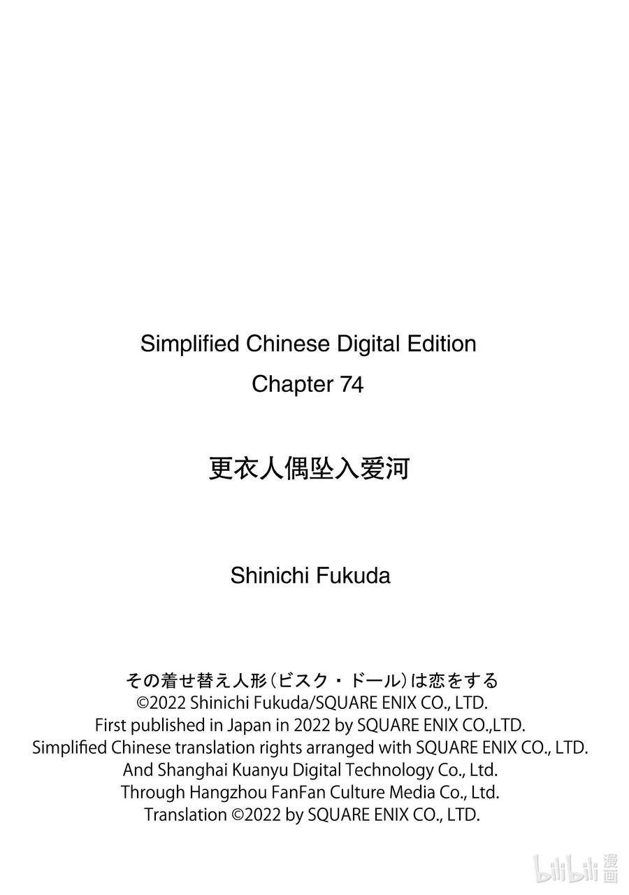 更衣人偶坠入爱河74 74