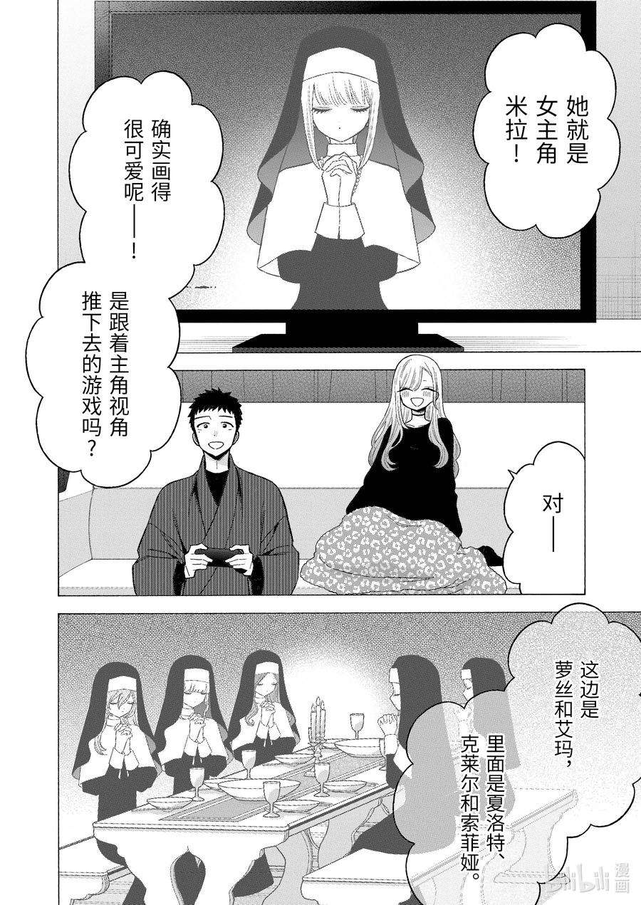 更衣人偶坠入爱河74 74