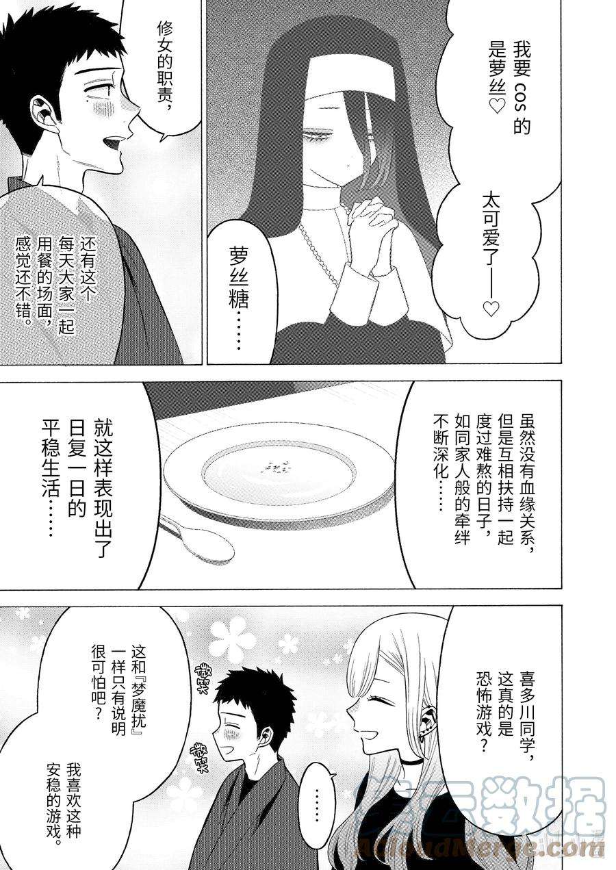 更衣人偶坠入爱河74 74