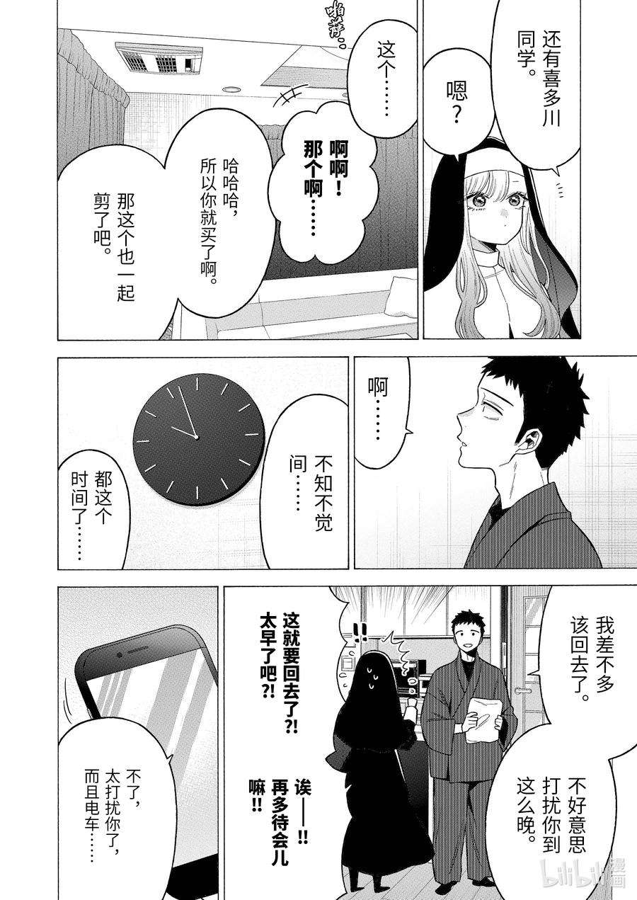 更衣人偶坠入爱河74 74