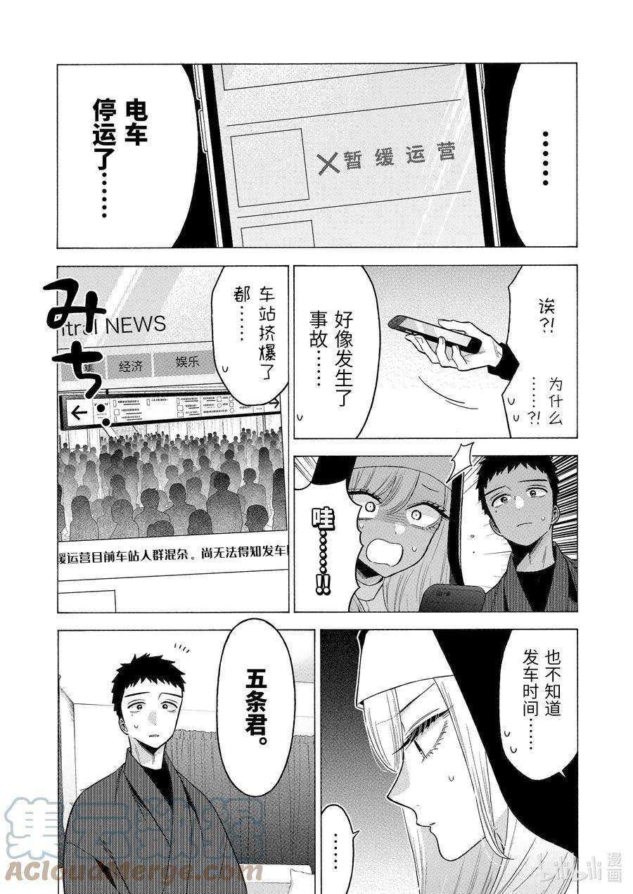 更衣人偶坠入爱河74 74