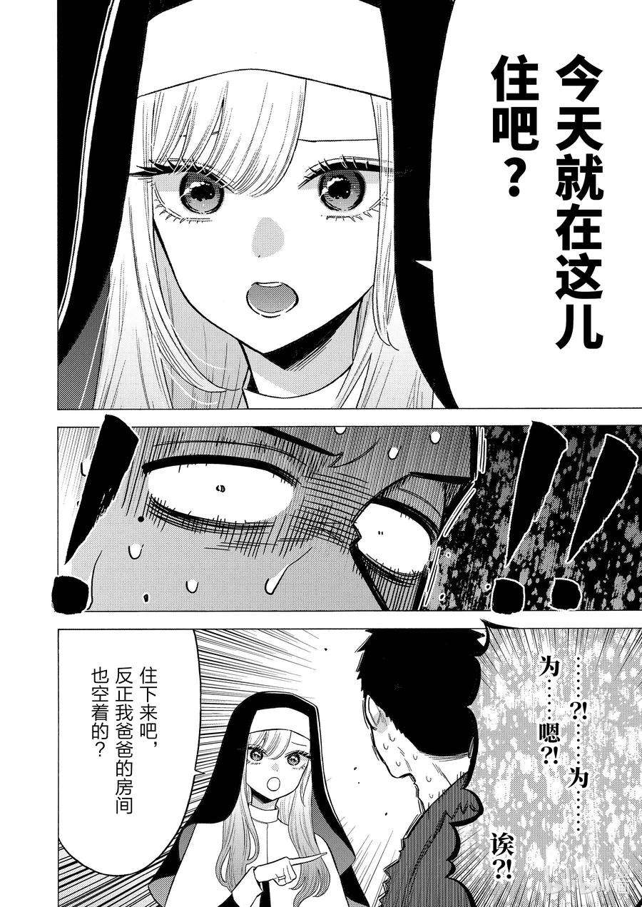 更衣人偶坠入爱河74 74