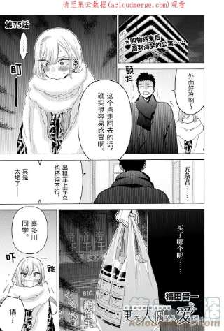 更衣人偶坠入爱河75 75