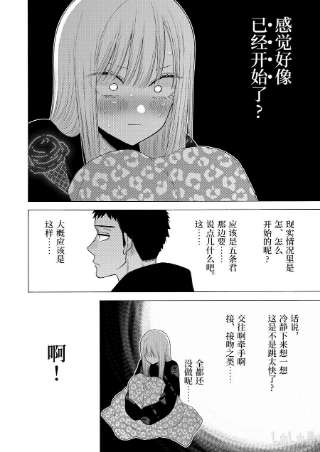 更衣人偶坠入爱河75 75