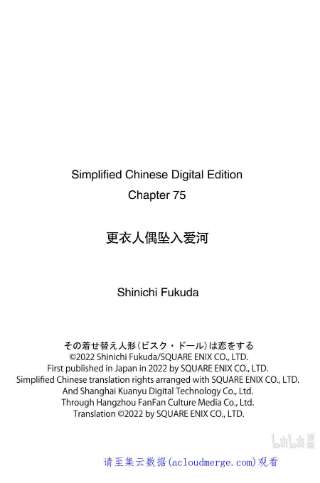 更衣人偶坠入爱河75 75