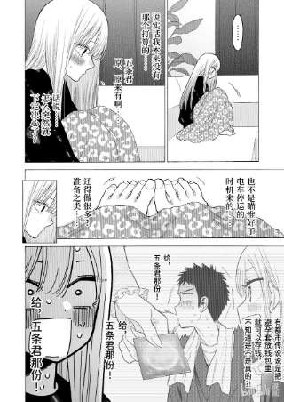更衣人偶坠入爱河75 75