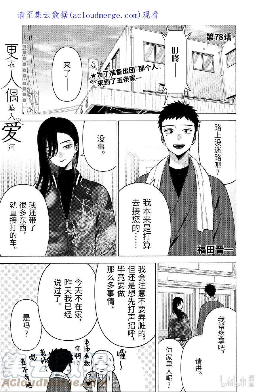 更衣人偶坠入爱河78 78