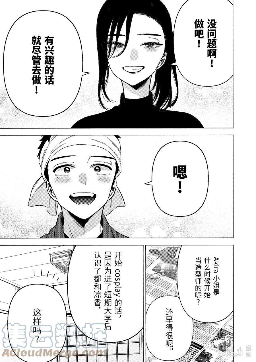 更衣人偶坠入爱河78 78