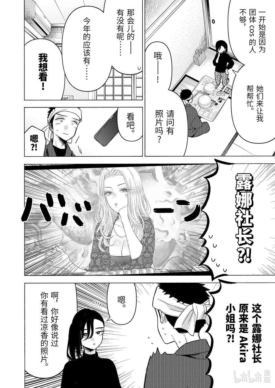 更衣人偶坠入爱河78 78