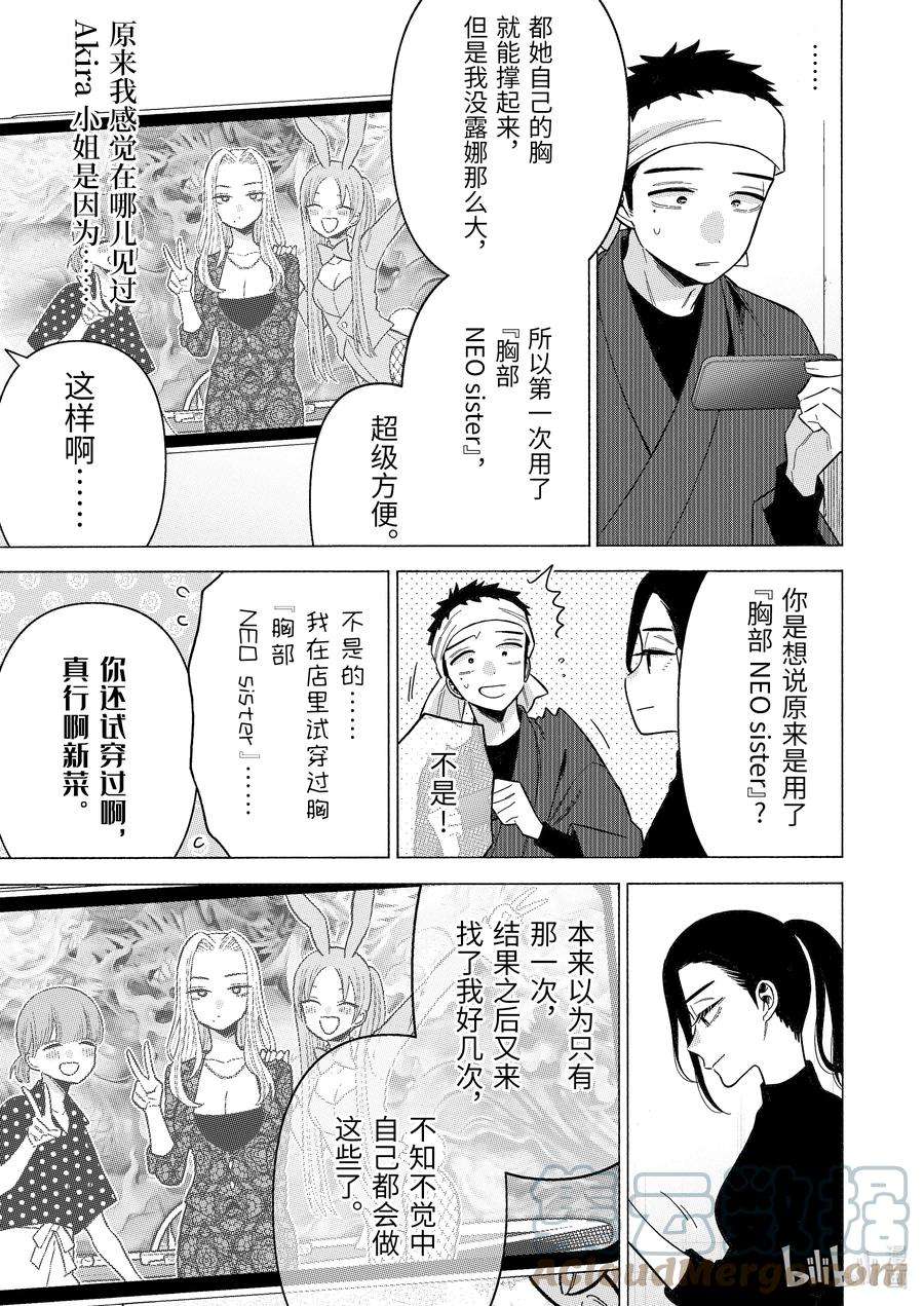 更衣人偶坠入爱河78 78
