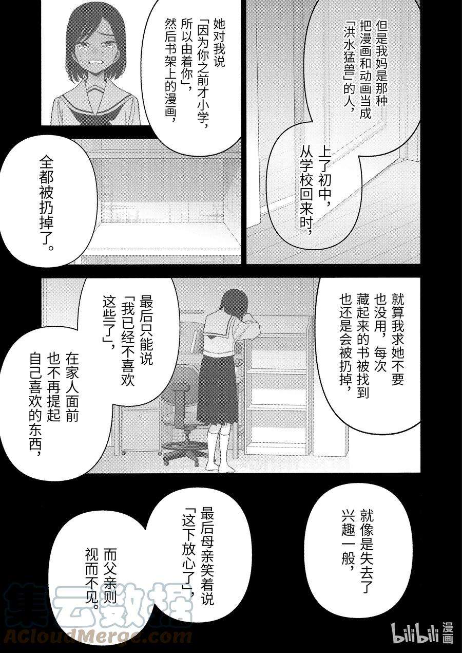 更衣人偶坠入爱河78 78