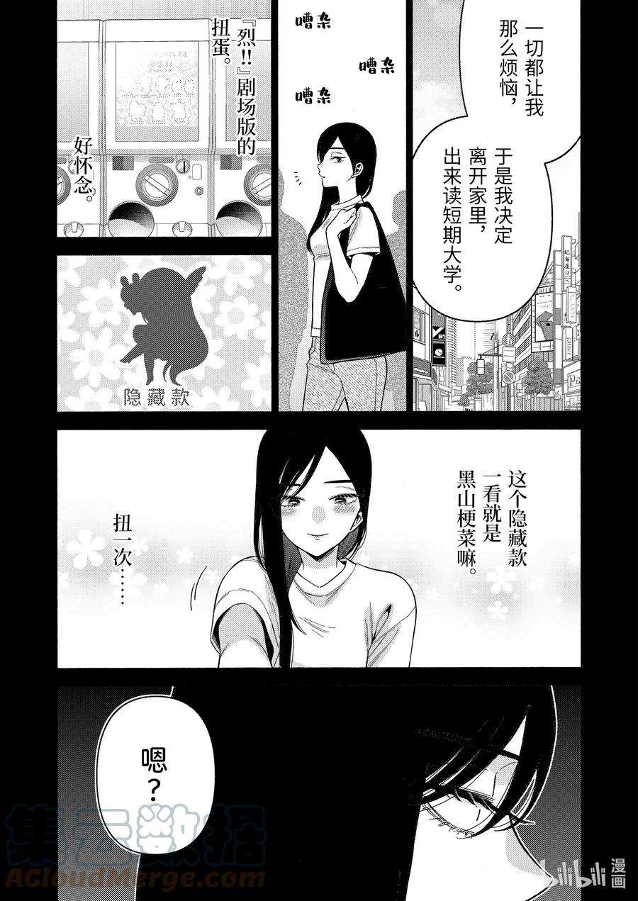 更衣人偶坠入爱河78 78