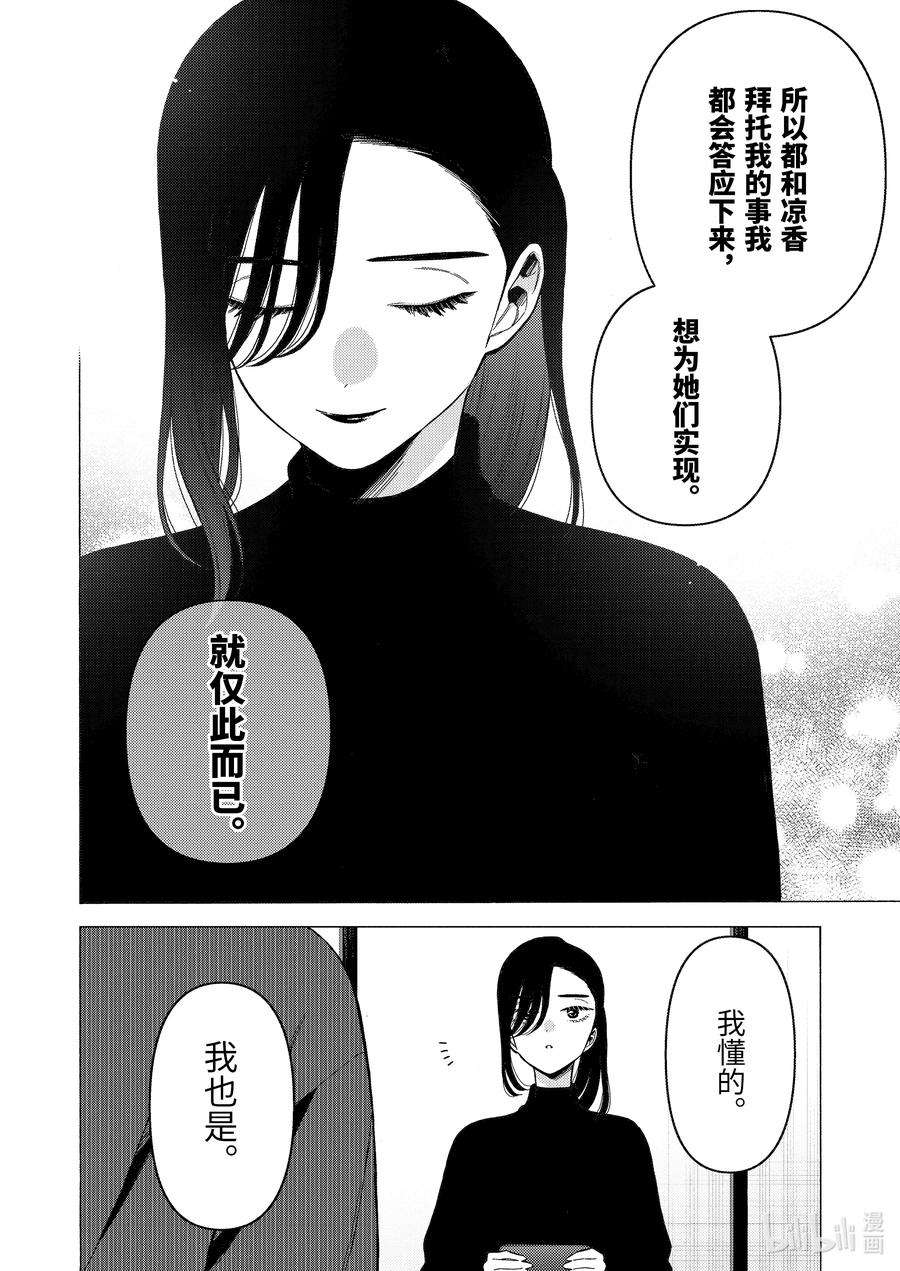 更衣人偶坠入爱河78 78