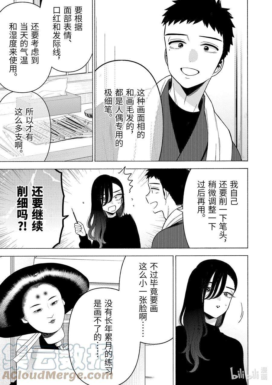 更衣人偶坠入爱河78 78