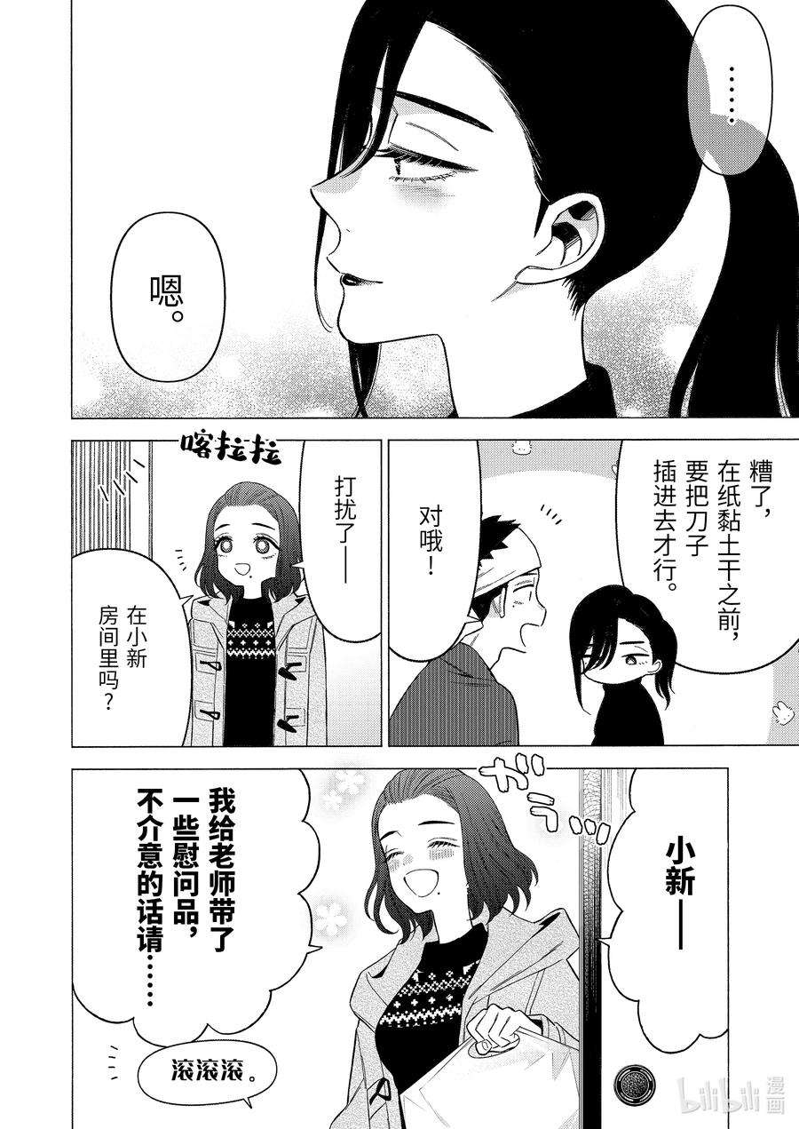 更衣人偶坠入爱河78 78