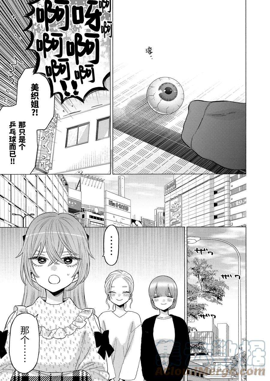 更衣人偶坠入爱河78 78