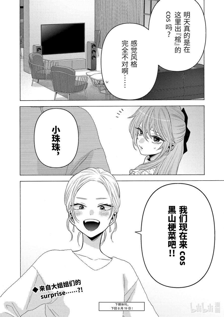 更衣人偶坠入爱河78 78