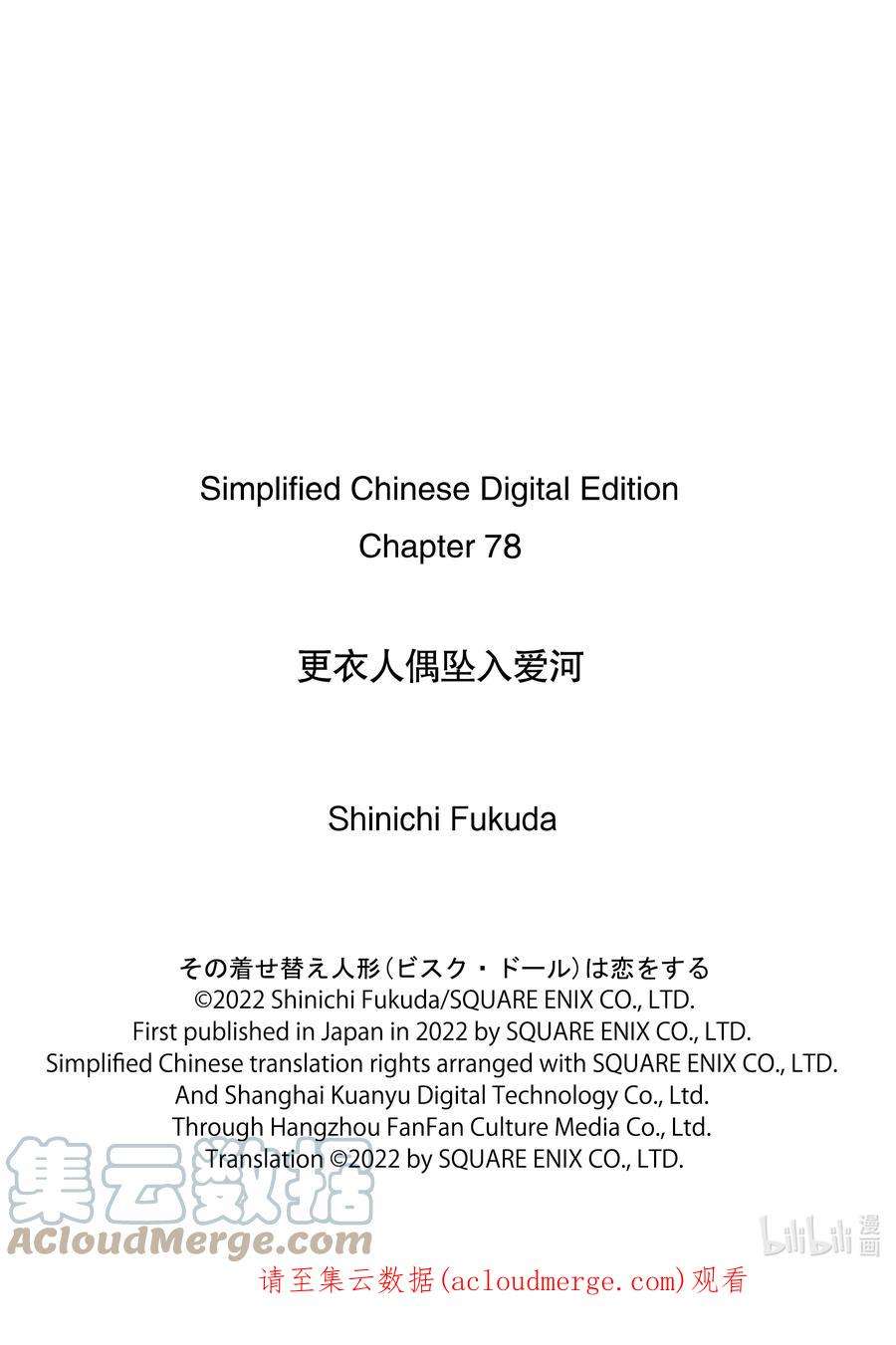 更衣人偶坠入爱河78 78