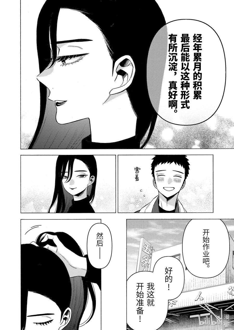 更衣人偶坠入爱河78 78