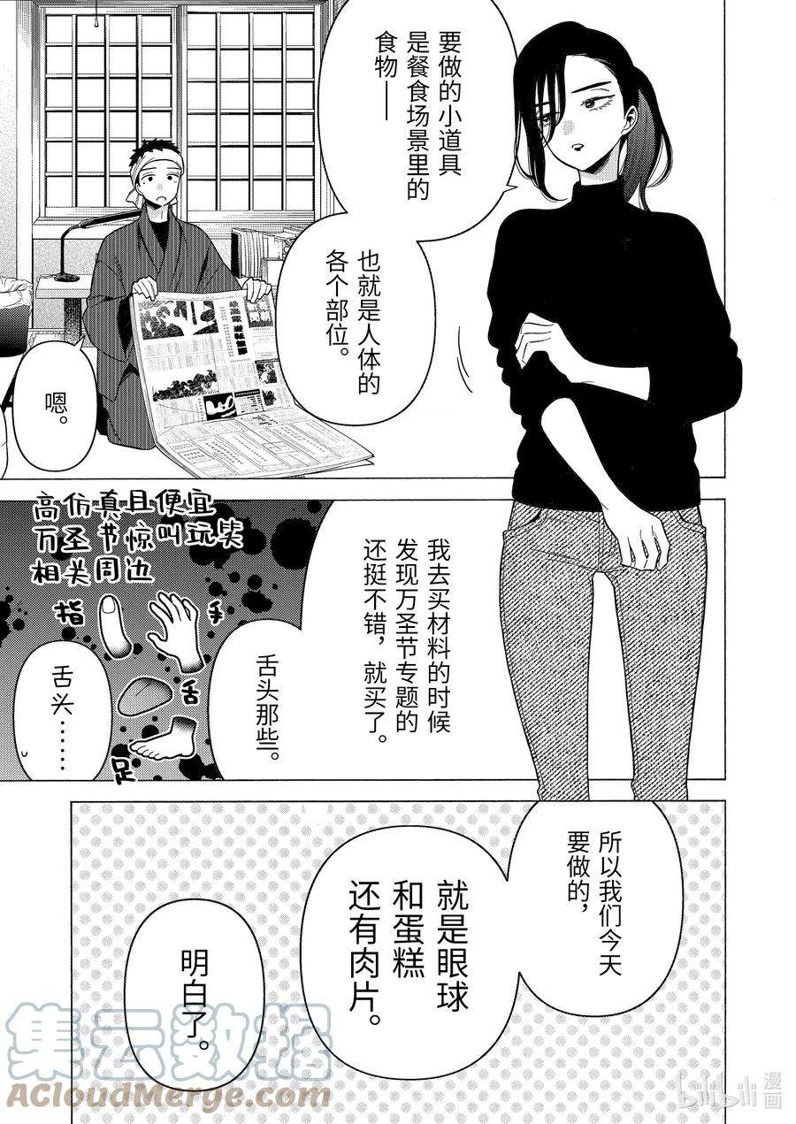 更衣人偶坠入爱河78 78