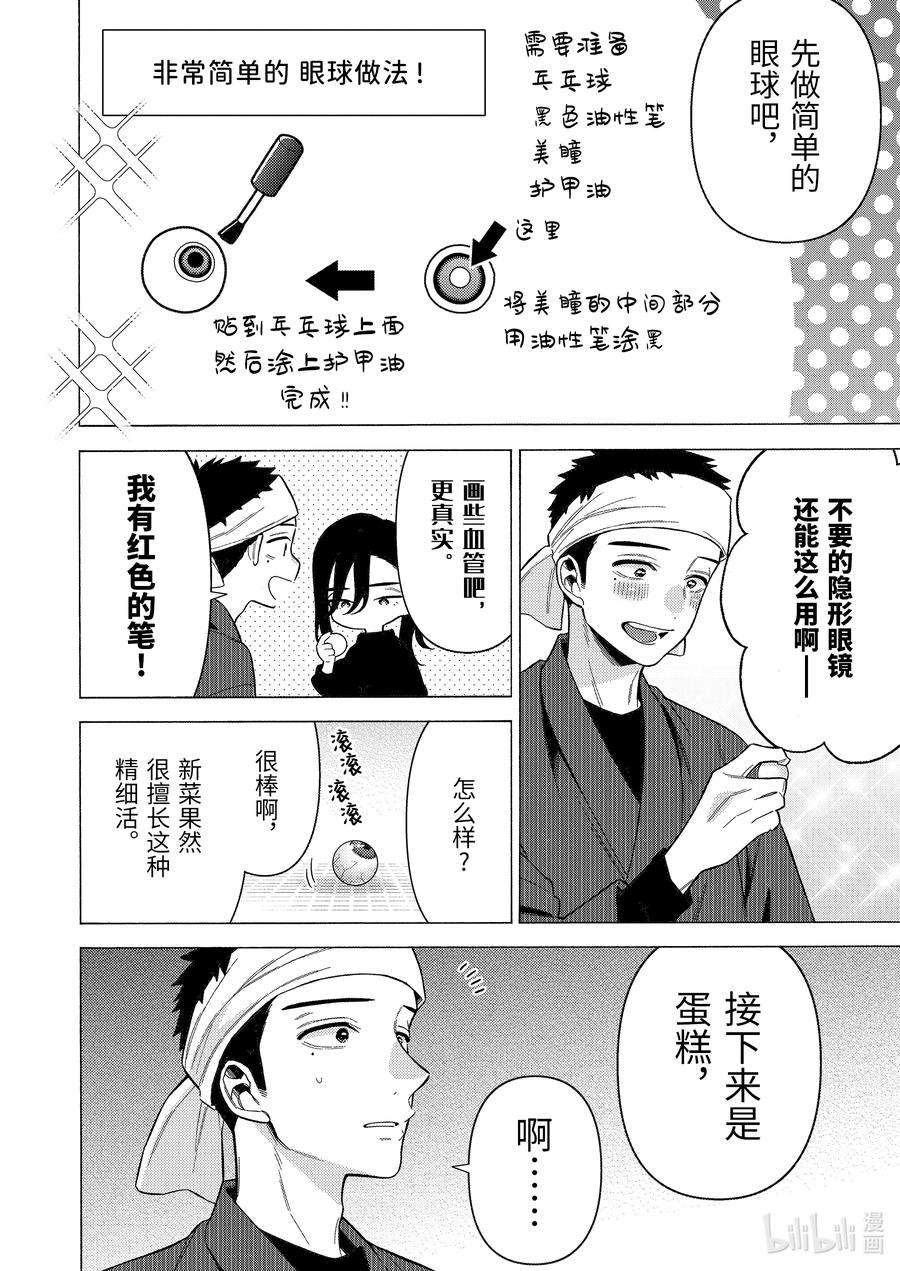 更衣人偶坠入爱河78 78