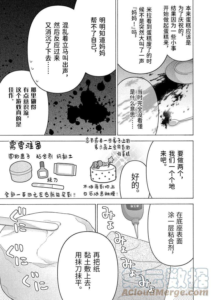 更衣人偶坠入爱河78 78